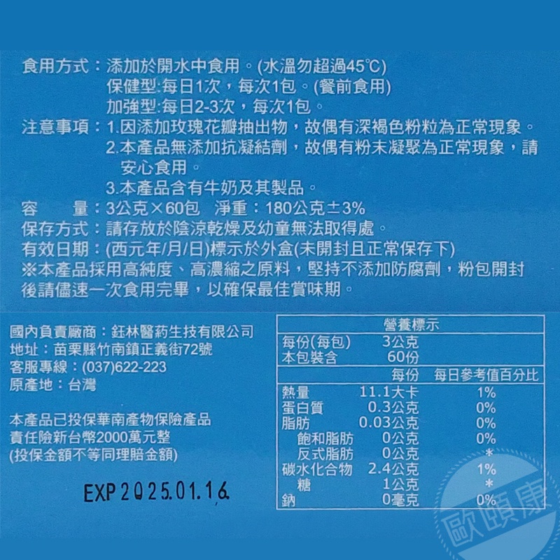 全新現貨!! 艾爾欣 第五代舒敏兒3g 60包 ◆歐頤康 實體藥局◆-細節圖5