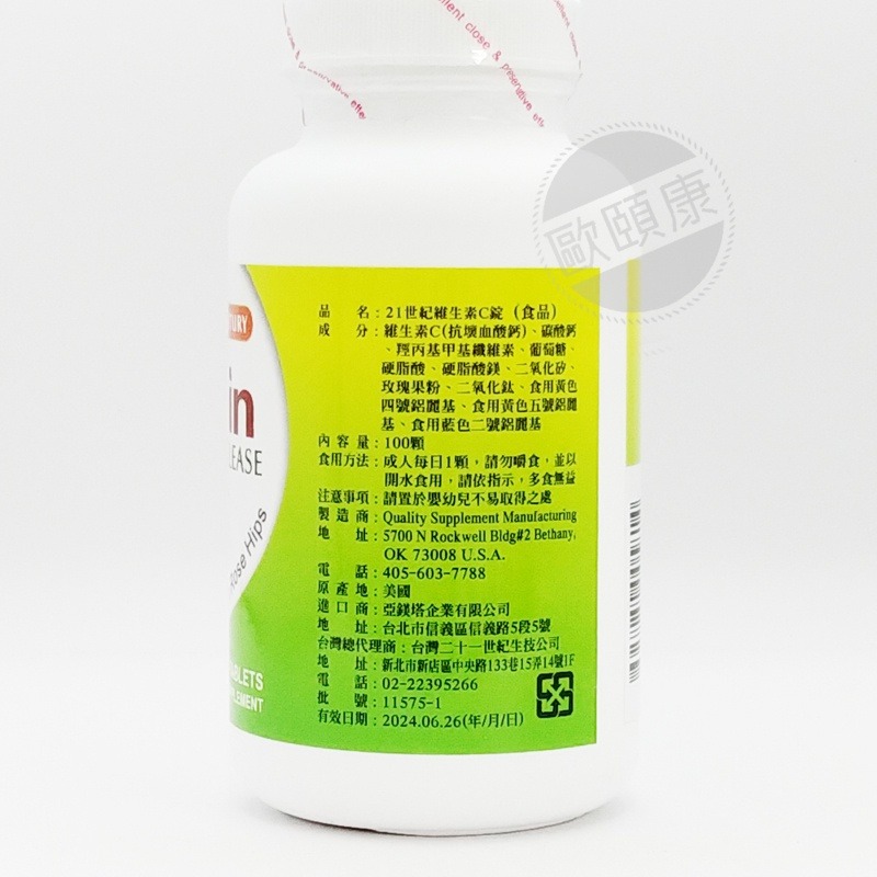 六折特賣！21世紀維他命C錠 1000mg(緩釋劑型) 維生素C100粒◆歐頤康 實體藥局◆20240626-細節圖3