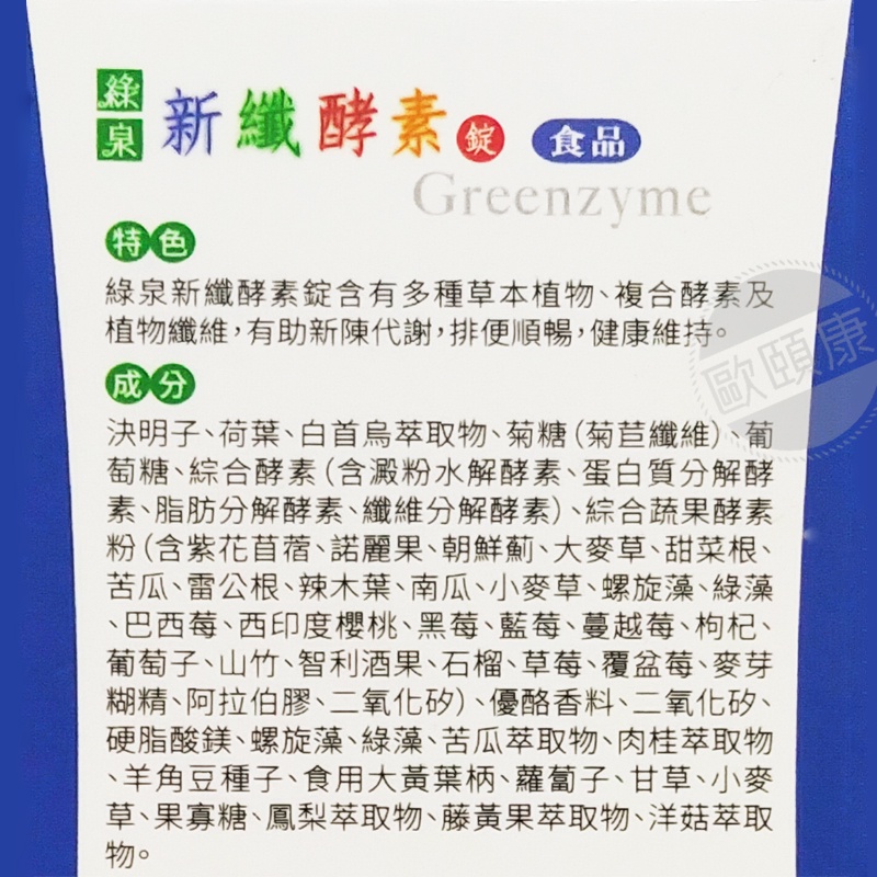 綠泉 新纖酵素360錠/罐 ◆歐頤康 實體藥局◆-細節圖4