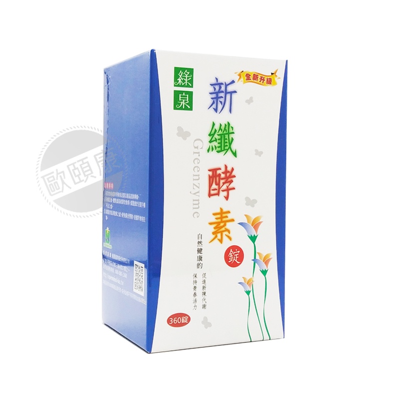 綠泉 新纖酵素360錠/罐 ◆歐頤康 實體藥局◆-細節圖6