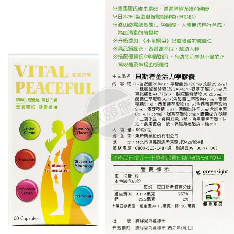 貝斯特  金活力寧膠囊60粒/瓶 ◆歐頤康 實體藥局◆-細節圖2