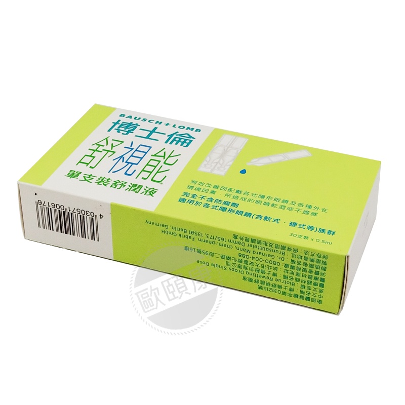 【博士倫】舒視能舒潤液/0.5mlx30入/盒/單支裝/適用各式隱形眼鏡(效2024.02) ◆歐頤康◆-細節圖2