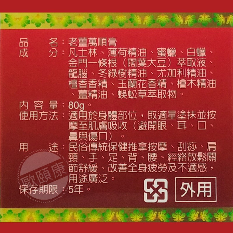 金牌 老薑 一條根溫感加強精油貼布7片入 / 老薑萬順膏  (溫感) ◆歐頤康 實體藥局◆-細節圖4