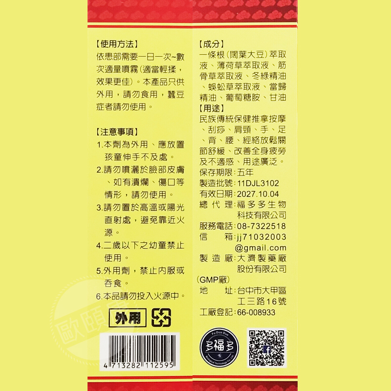 金牌 老薑 一條根溫感加強精油貼布7片入 / 老薑萬順膏 / 金牌一條根外用噴劑 (溫感) ◆歐頤康 實體藥局◆-細節圖8