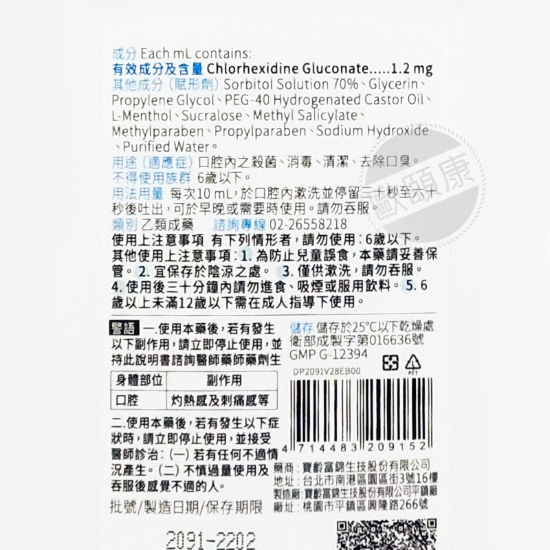 PBF寶齡富錦 必爾得 口腔抗炎漱洗液 500ML ◆歐頤康◆-細節圖2