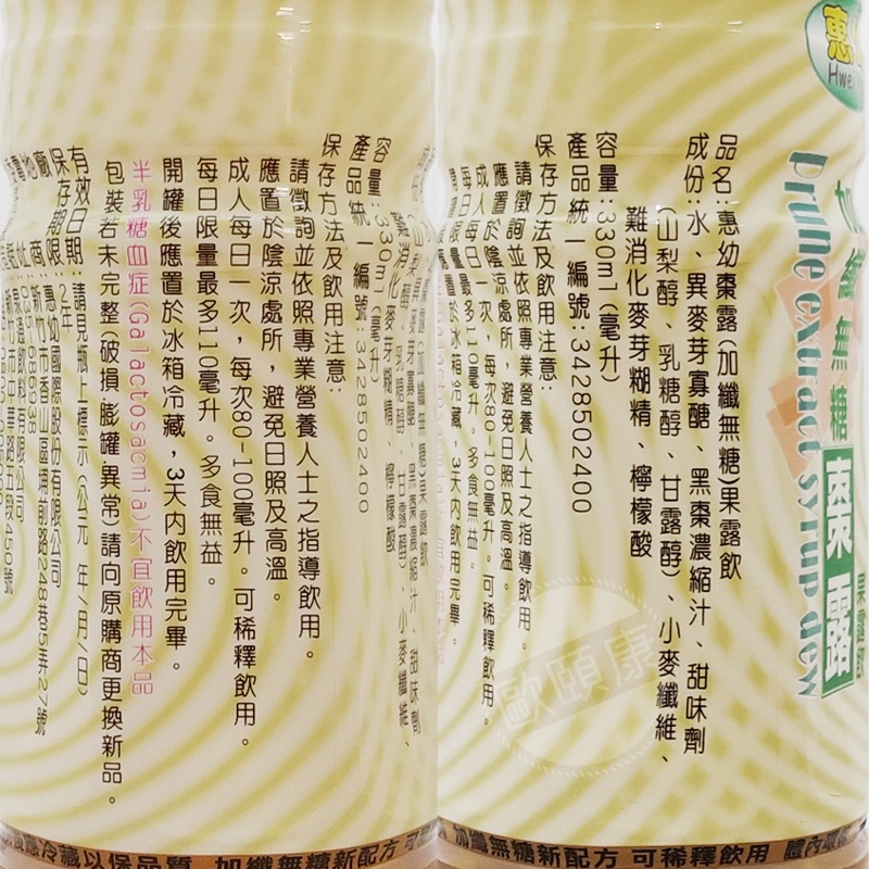 12入特惠組！惠幼 黑棗精華露/加纖無糖/果露飲/黑棗汁/330 Ml ◆歐頤康 實體藥局◆-細節圖2