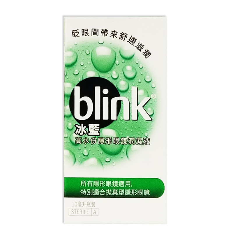 超低價！冰藍 BLINK高水分隱形眼鏡潤濕液10ML/EYE DROPS ◆歐頤康 實體藥局◆-細節圖2