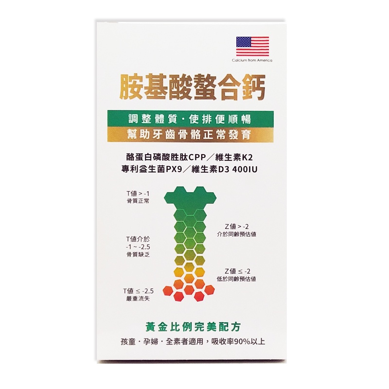 格萊思美 胺基酸螯合鈣60粒 ◆歐頤康 實體藥局◆-細節圖2