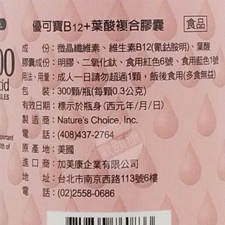 優可寶B12+葉酸複合膠囊 300顆/盒  美國進口 兩個月份 維生素B (大罐的)◆歐頤康 實體藥局◆-細節圖2