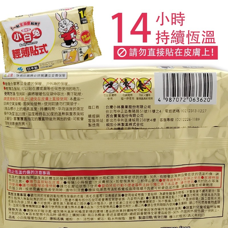 現貨!!日本小白兔暖暖包 10入 24小時持續恆溫 手握式 聖誕交換禮物 冬季保暖 ◆歐頤康 實體藥局◆-細節圖4