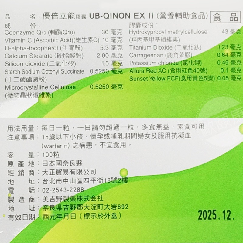 特惠！日本 優倍立能Q10膠囊 UB-QINON EX 實體店面公司貨 ◆歐頤康 實體藥局◆-細節圖3