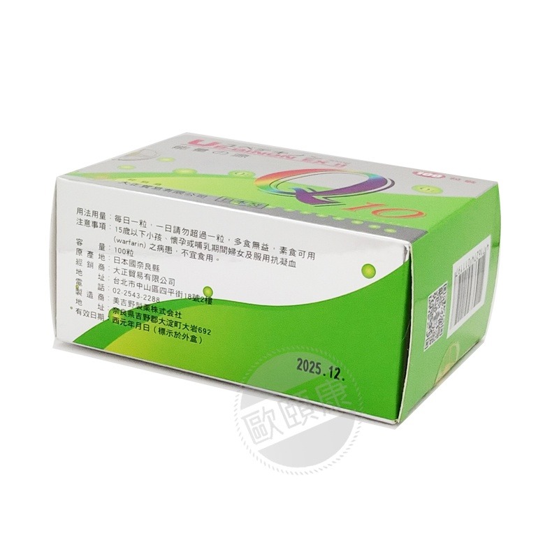 特惠！日本 優倍立能Q10膠囊 UB-QINON EX 實體店面公司貨 ◆歐頤康 實體藥局◆-細節圖5