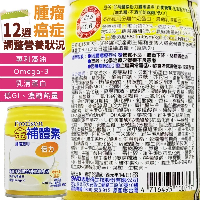 🌟金補體素-倍力 熱帶水果風味 燕麥風味 237ml  箱購24入+贈2罐 無乳糖無膽固醇 金補體 ◆歐頤康◆-細節圖2