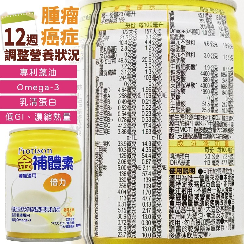 🌟金補體素-倍力 熱帶水果風味 燕麥風味 237ml  箱購24入+贈2罐 無乳糖無膽固醇 金補體 ◆歐頤康◆-細節圖4