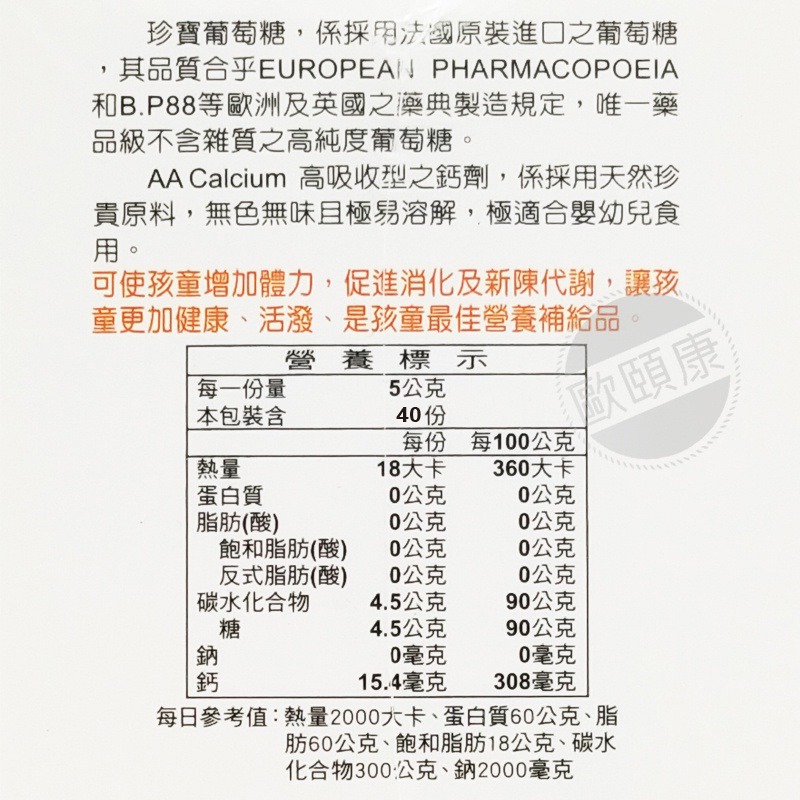 法國珍寶葡萄糖加AA鈣(含AA鈣)40包/盒 幼童維他命 ◆歐頤康 實體藥局◆-細節圖2