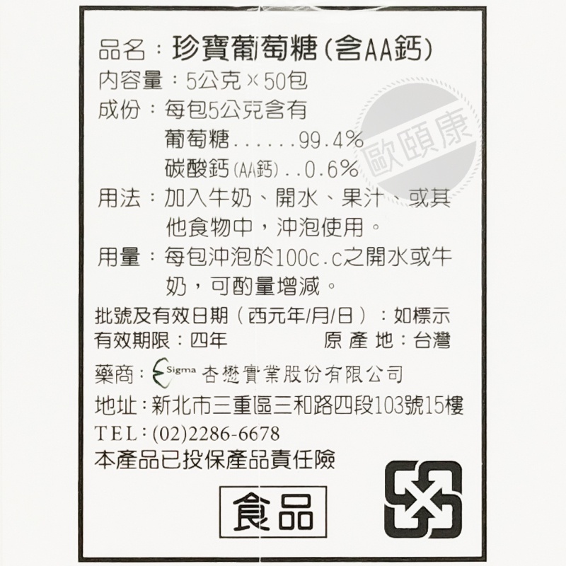 法國珍寶葡萄糖加AA鈣(含AA鈣)50包/盒 幼童維他命 ◆歐頤康 實體藥局◆-細節圖3