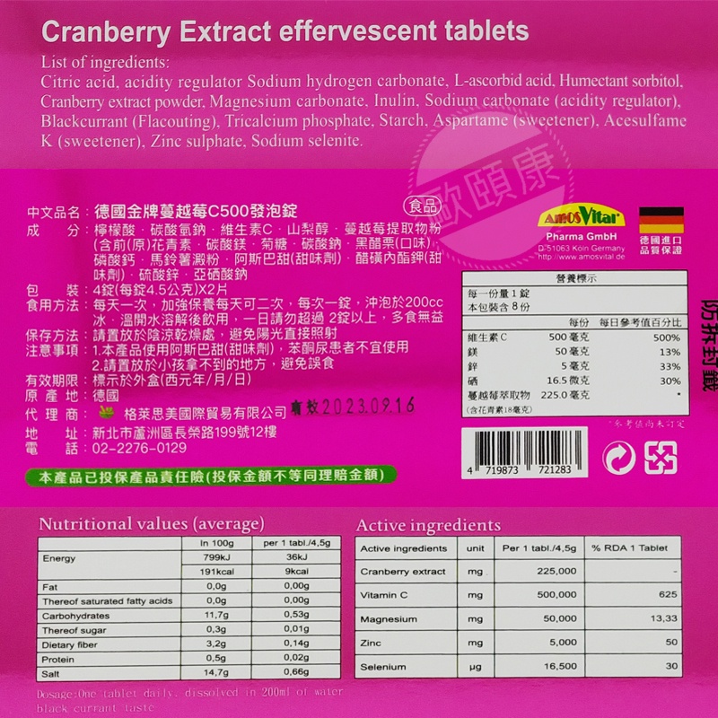 德國 金牌蔓越莓C500 發泡錠8錠/盒 ◆歐頤康 實體藥局◆-細節圖3