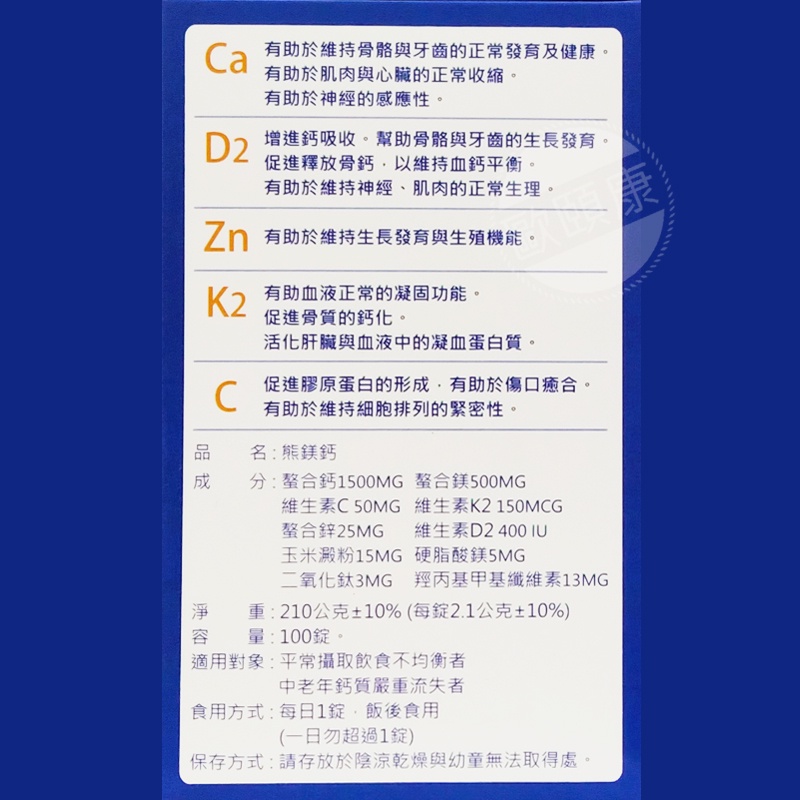 全新現貨!! 熊鎂鈣 胺基酸螯合鈣 100顆/盒 全素孕婦可食 美國原錠進口 ◆歐頤康 實體藥局◆-細節圖4