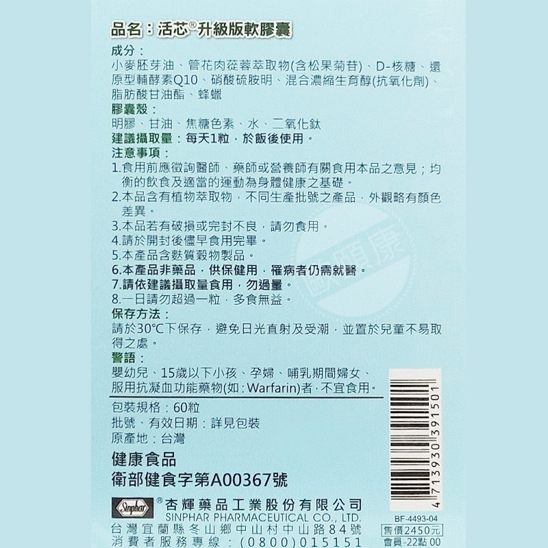 杏輝 活芯升級版軟膠囊 Q10 健字號 ◇歐頤康 實體藥局◇-細節圖3