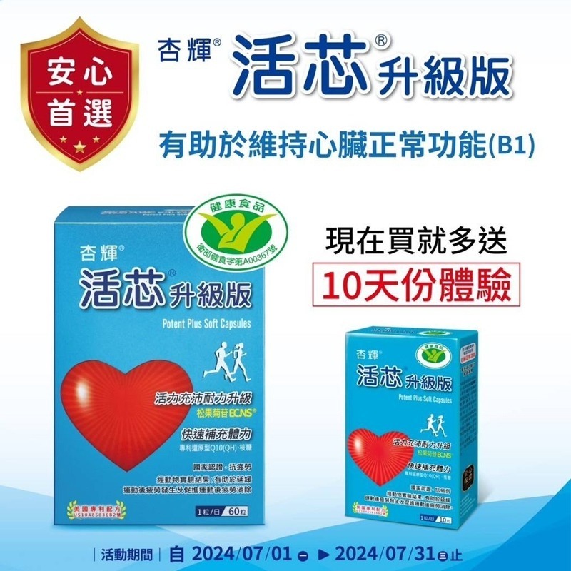 杏輝 活芯升級版軟膠囊 Q10 健字號 ◇歐頤康 實體藥局◇-細節圖5