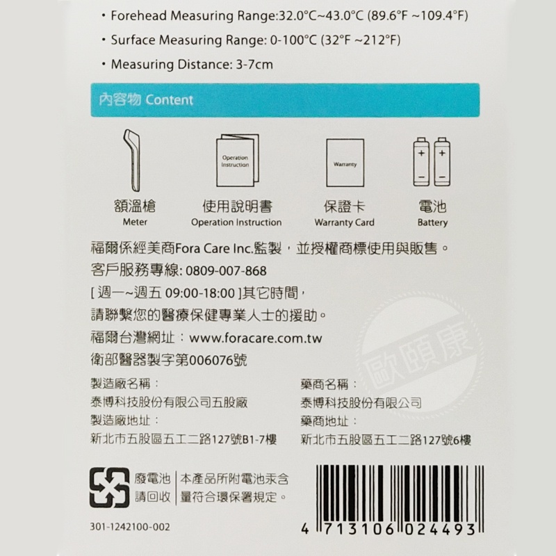 ]現貨充足！FORA 福爾 紅外線額溫槍 IR42/台灣製/免接觸/額溫槍/體溫計/紅外線額溫槍 ◆歐頤康 實體藥局◆-細節圖4