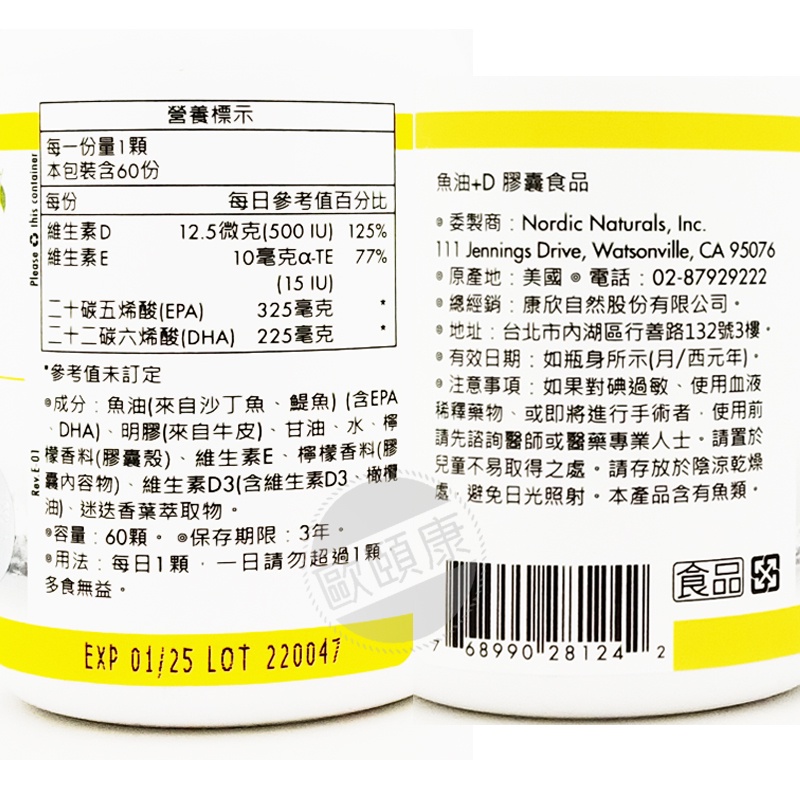 Nordic Naturals 北歐天然 魚油+D膠囊 好智Q 魚油加強膠囊DHA(孕婦魚油) ◆歐頤康 實體藥局◆-細節圖3