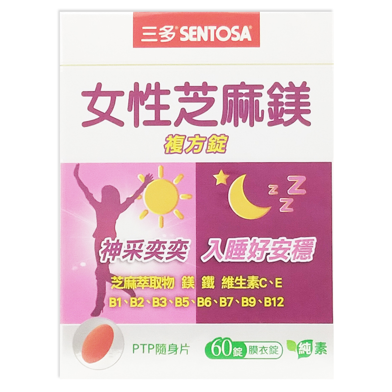 【SENTOSA 三多】女性芝麻鎂 複方錠 60粒/芝麻萃取物 ◆歐頤康◆-細節圖4