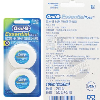 Oral-B 歐樂B 三合一牙線(50M/盒) 超級牙線 薄荷微蠟牙線 無蠟牙線 ◆歐頤康 實體藥局◆-細節圖4