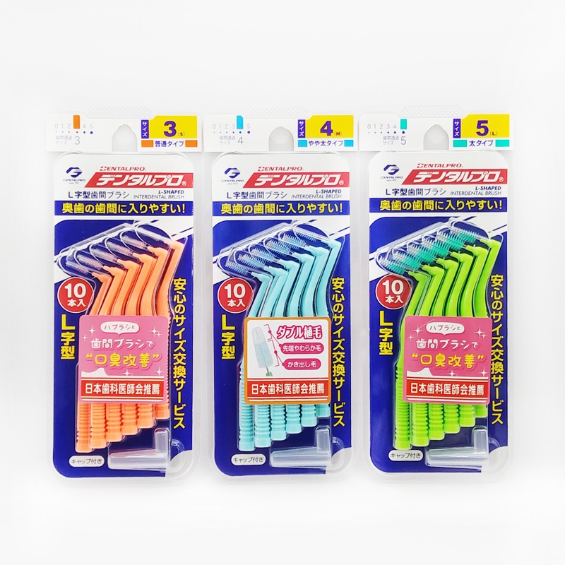 [全新公司現貨] 5種規格！日本進口！Dentalpro JACKS L型(10入/盒) 牙間刷/齒間刷/牙尖刷/齒間刷-細節圖2