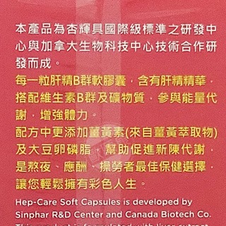 杏輝 肝精B群軟膠囊 60粒/盒 薑黃素 大豆卵磷脂 ◆歐頤康 實體藥局◆-細節圖4