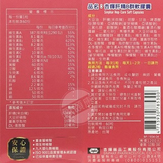 杏輝 肝精B群軟膠囊 60粒/盒 薑黃素 大豆卵磷脂 ◆歐頤康 實體藥局◆-細節圖5