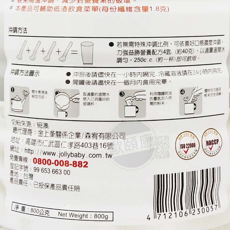 力強 💪益勝營養配方  800g/罐 ◆歐頤康 實體藥局◆-細節圖5