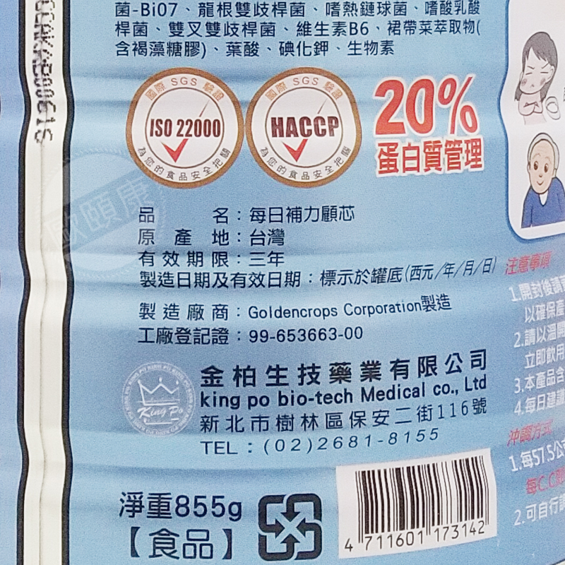 金柏-每日補力 顧芯 療補元氣營養補充品 855g/罐 七大乳酸菌◆歐頤康 實體藥局◆-細節圖5