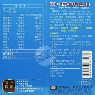 杏輝 紅景天B群軟膠囊 60粒/盒 ◆歐頤康 實體藥局◆-細節圖4