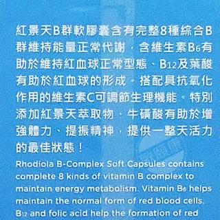 杏輝 紅景天B群軟膠囊 60粒/盒 ◆歐頤康 實體藥局◆-細節圖5