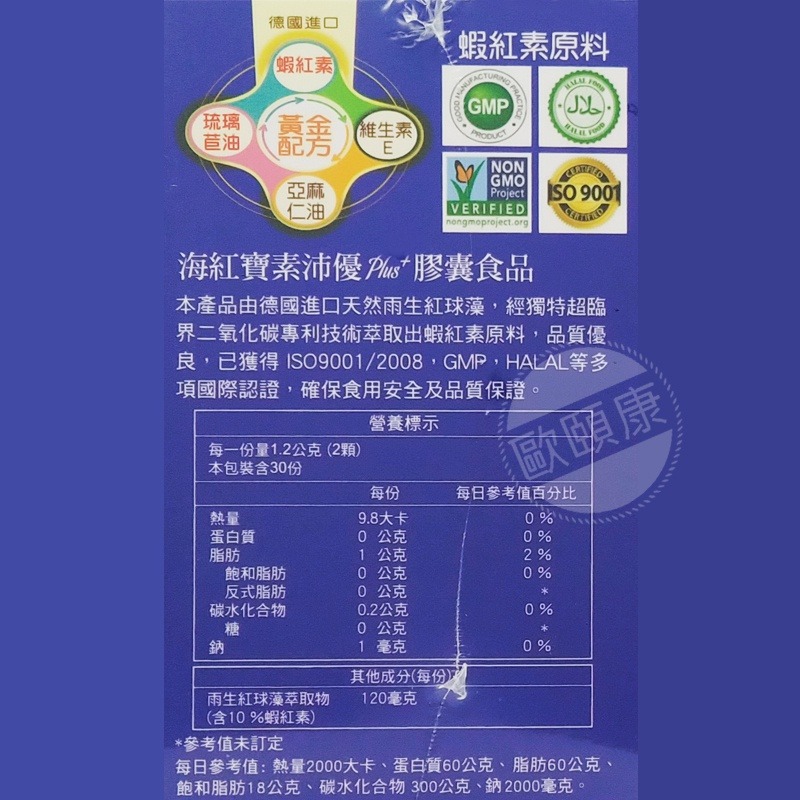 [全新公司貨] 德國進口海紅寶 素沛優 plus+ 6mg (2入組/共120顆)天然藻類 頂級高單位蝦紅素 /全素可食-細節圖2