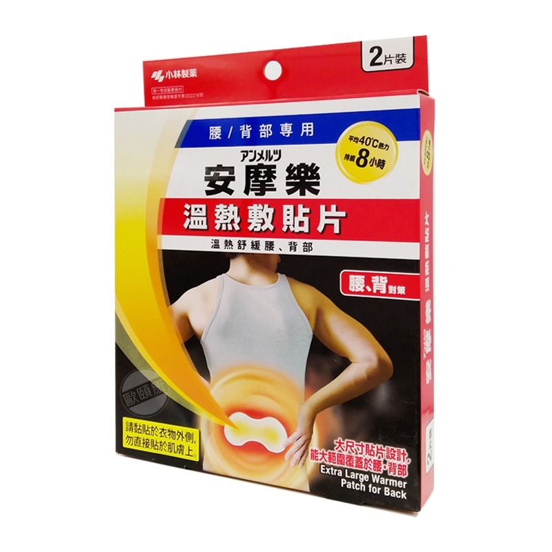 超低價！安摩樂熱敷貼片 溫熱貼 (肩/頸2片裝)(腰/背2片裝) 溫熱用具直貼 ◆歐頤康◆-細節圖2