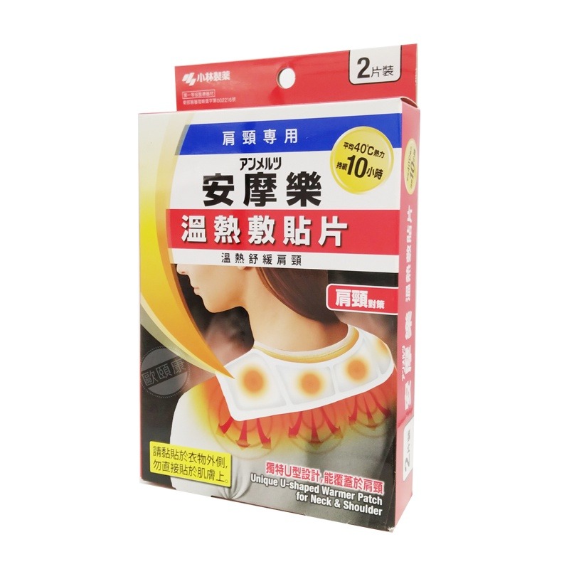 超低價！安摩樂熱敷貼片 溫熱貼 (肩/頸2片裝)(腰/背2片裝) 溫熱用具直貼 ◆歐頤康◆-細節圖4