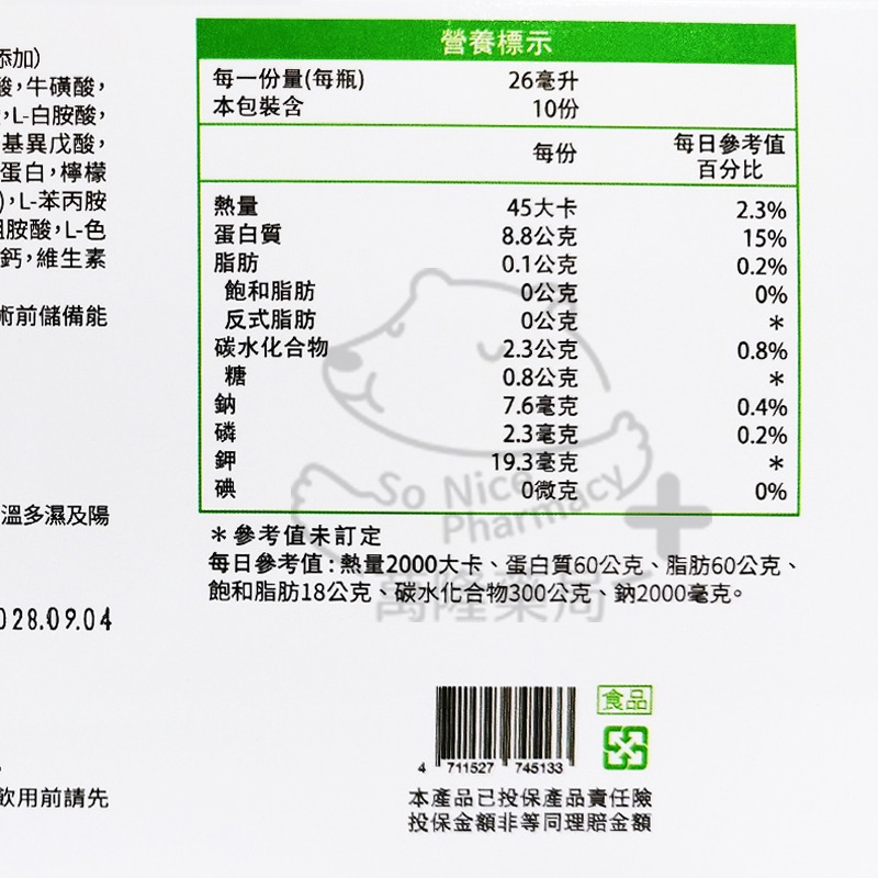 升級改版 格萊思美 黑酵母 特濃胺基酸10790mg 肌動力 水解乳清蛋白 10支入 ◆歐頤康 實體藥局◆-細節圖4