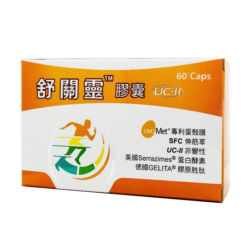 舒關靈 蛋殼膜強化膠囊 UC-II (60入/盒) 專利天然蛋殼膜 二型非變性膠原蛋白 伸筋草 ◆歐頤康 實體藥局◆-細節圖5