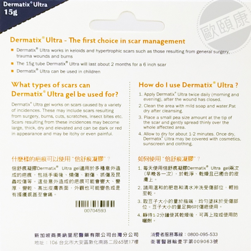 Dermatix Ultra 倍舒痕凝膠 15g ◆歐頤康 實體藥局◆-細節圖4