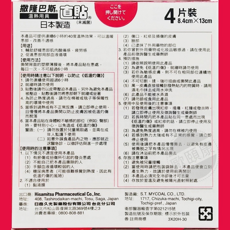 撒隆巴斯 溫熱貼(肩頸用 6x12cm/6片入) (腰背用 4片入) 溫熱用具直貼 未滅菌 ◆歐頤康◆-細節圖3