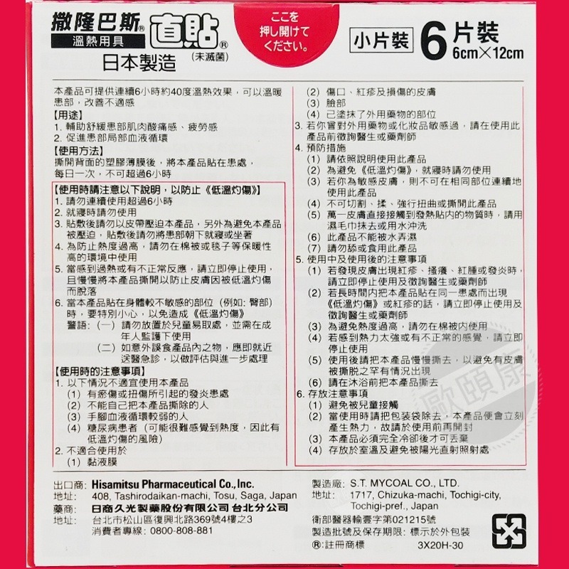 撒隆巴斯 溫熱貼(肩頸用 6x12cm/6片入) (腰背用 4片入) 溫熱用具直貼 未滅菌 ◆歐頤康◆-細節圖5