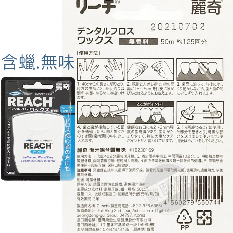 REACH麗奇 潔牙線含蠟薄荷/無味 牙線 潔牙 ◆歐頤康 實體藥局◆-細節圖2