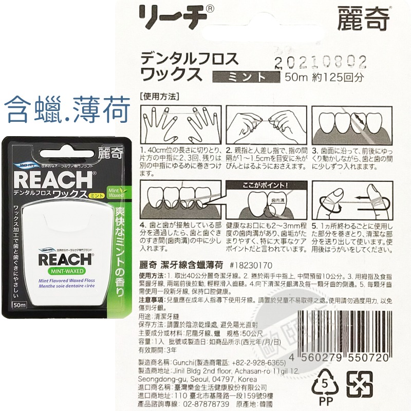 REACH麗奇 潔牙線含蠟薄荷/無味 牙線 潔牙 ◆歐頤康 實體藥局◆-細節圖4