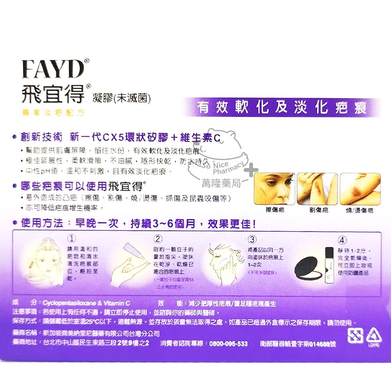 FAYD飛宜得凝膠/15G/兒童適用/美國研發配方 ◆歐頤康 實體藥局◆-細節圖2