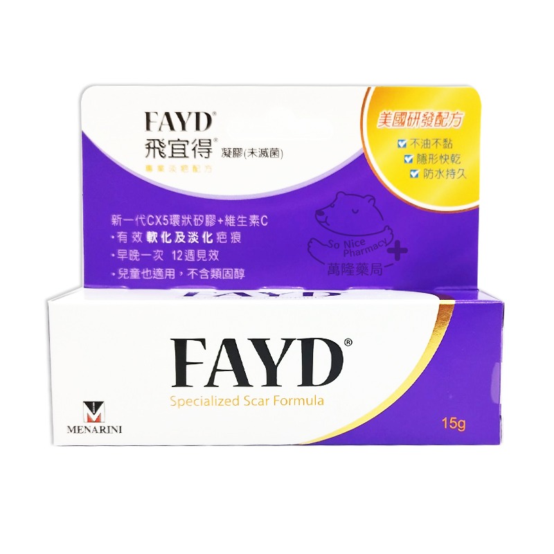 FAYD飛宜得凝膠/15G/兒童適用/美國研發配方 ◆歐頤康 實體藥局◆-細節圖3