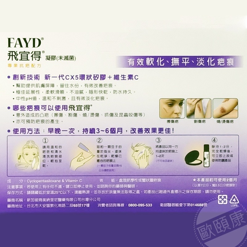 FAYD飛宜得凝膠/15G/兒童適用/美國研發配方 ◆歐頤康 實體藥局◆-細節圖5