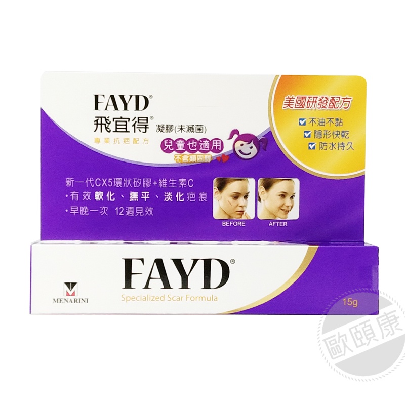 FAYD飛宜得凝膠/15G/兒童適用/美國研發配方 ◆歐頤康 實體藥局◆-細節圖2