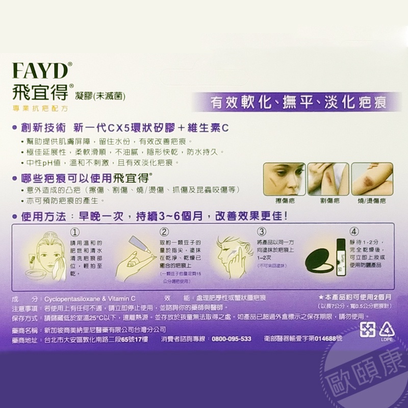 FAYD飛宜得凝膠/15G/兒童適用/美國研發配方 ◆歐頤康 實體藥局◆-細節圖3